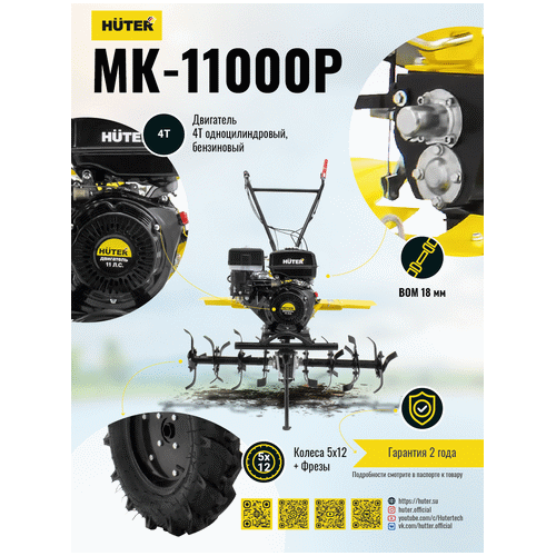 Бензиновый мотоблок HUTER МК-11000P