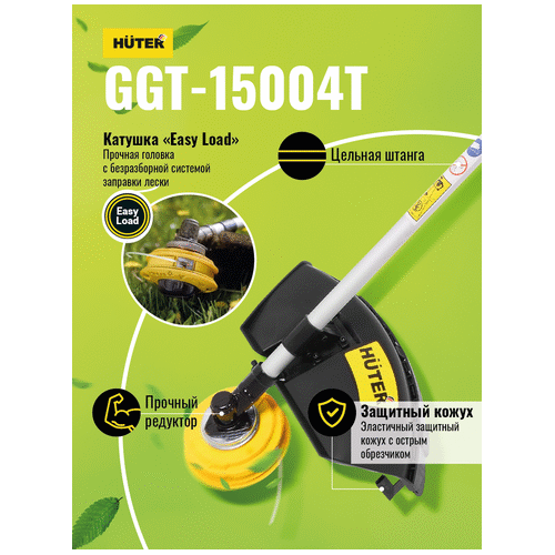 Триммер бензиновый HUTER GGT-15004Т