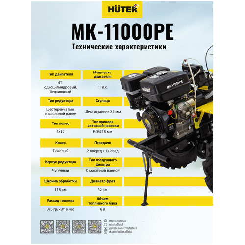 Бензиновый мотоблок HUTER МК-11000PE