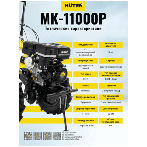 Бензиновый мотоблок HUTER МК-11000P
