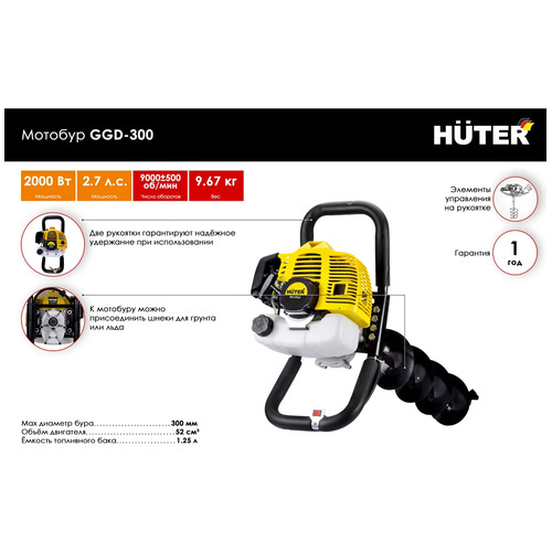 Мотобур HUTER GGD-300