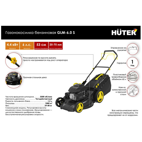 Бензиновая газонокосилка HUTER GLM-6.0 SP