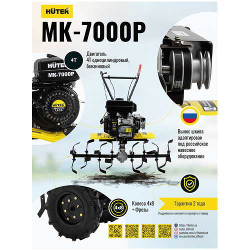 Бензиновый мотоблок HUTER МК-7000P