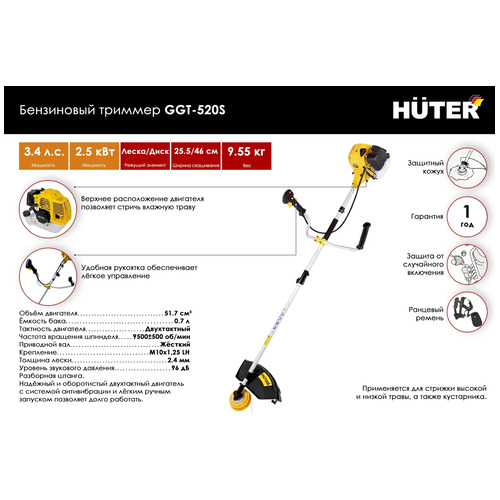 Триммер бензиновый HUTER GGT-520S