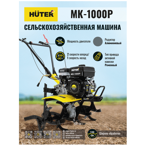 Бензиновый мотоблок HUTER МК-1000P