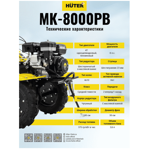 Бензиновый мотоблок HUTER MK-8000PВ