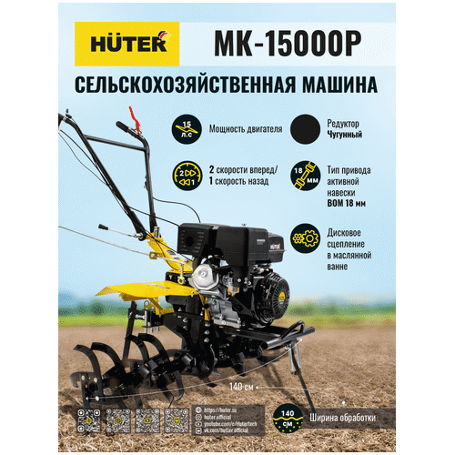 Бензиновый мотоблок HUTER МК-15000P