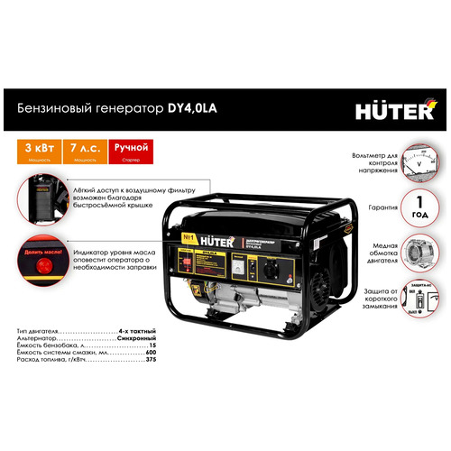 Бензиновый генератор HUTER DY4,0LA