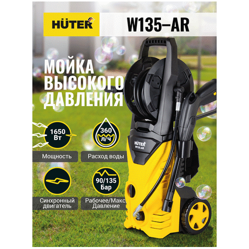 Мойка высокого давления HUTER W135-AR