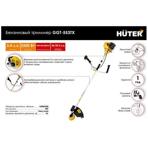 Триммер бензиновый HUTER GGT-553TX