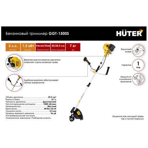 Триммер бензиновый HUTER GGT-1500S