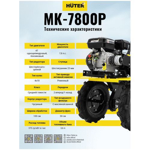 Бензиновый мотоблок HUTER МК-7800P