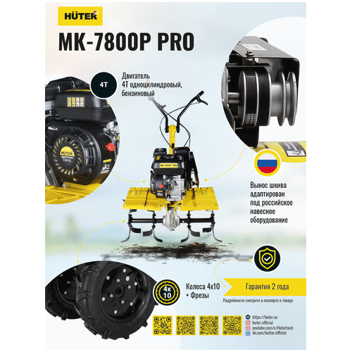 Бензиновый мотоблок HUTER МК-7800P PRO