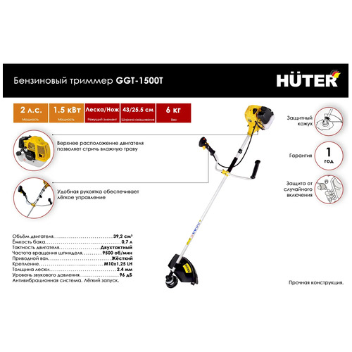 Триммер бензиновый HUTER GGT-1500T