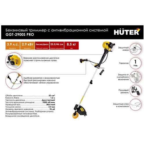 Триммер бензиновый HUTER GGT-2900S PRO