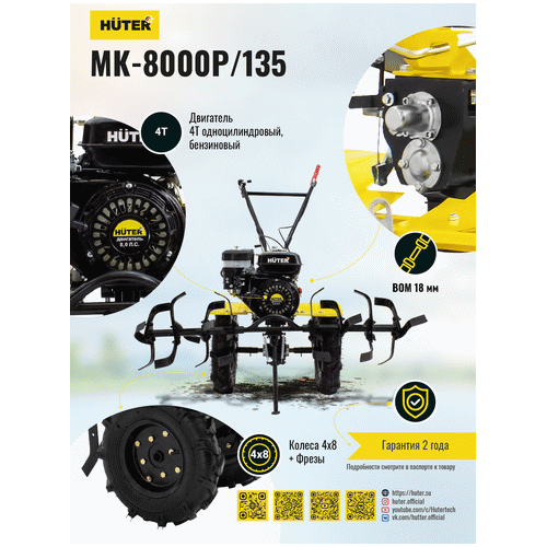 Бензиновый мотоблок HUTER MK-8000P/135