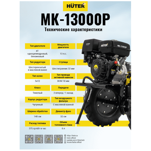 Бензиновый мотоблок HUTER МК-13000P