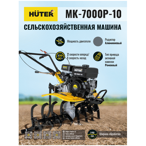 Бензиновый мотоблок HUTER МК-7000P-10