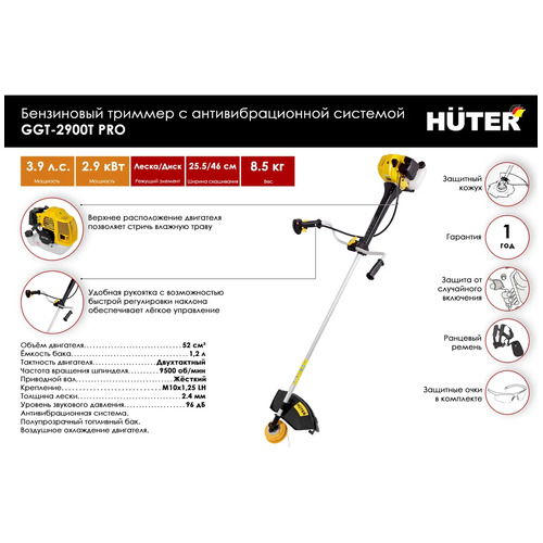 Триммер бензиновый HUTER GGT-2900T PRO