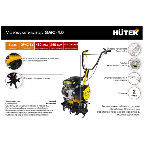 Мотокультиватор HUTER GMC-4.0