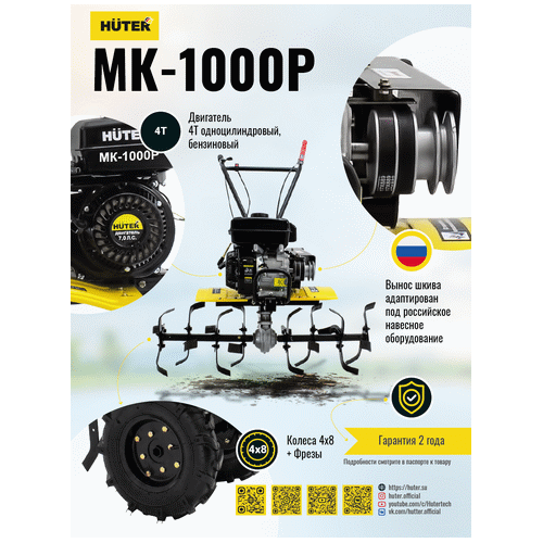 Бензиновый мотоблок HUTER МК-1000P