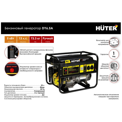 Бензиновый генератор HUTER DY6.5A