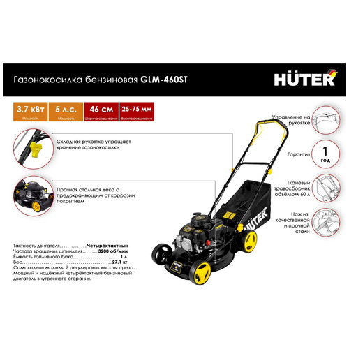 Бензиновая газонокосилка HUTER GLM-460ST