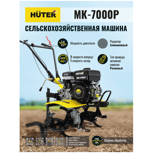 Бензиновый мотоблок HUTER МК-7000P