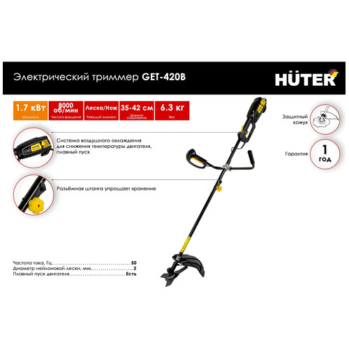 Триммер электрический HUTER GET-420B