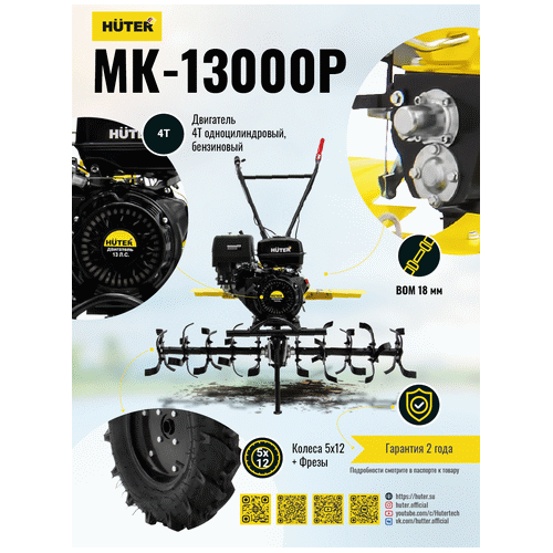 Бензиновый мотоблок HUTER МК-13000P