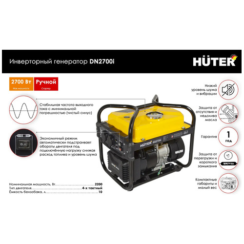 Бензиновый генератор HUTER DN2700i