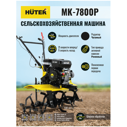 Бензиновый мотоблок HUTER МК-7800P
