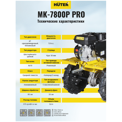 Бензиновый мотоблок HUTER МК-7800P PRO
