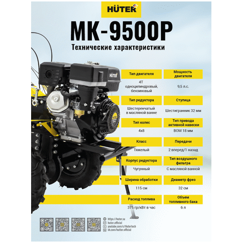 Бензиновый мотоблок HUTER МК-9500P