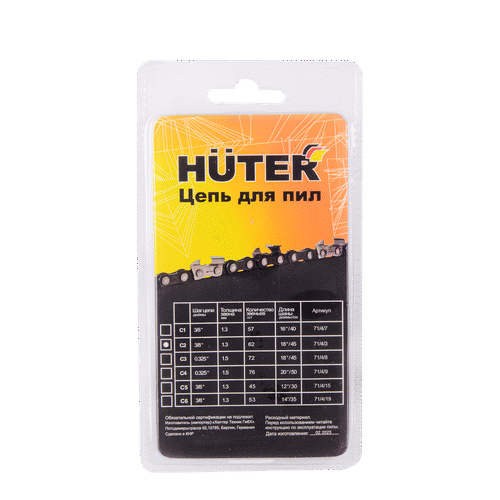 Цепь HUTER C2