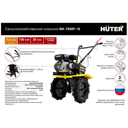 Бензиновый мотоблок HUTER МК-7500P-10