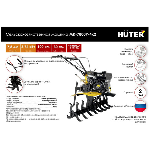 Бензиновый мотоблок HUTER МК-7800P-4х2