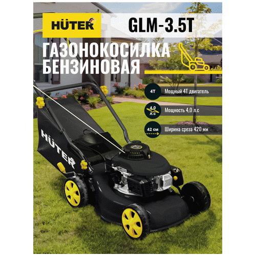 Бензиновая газонокосилка HUTER GLM-3.5T