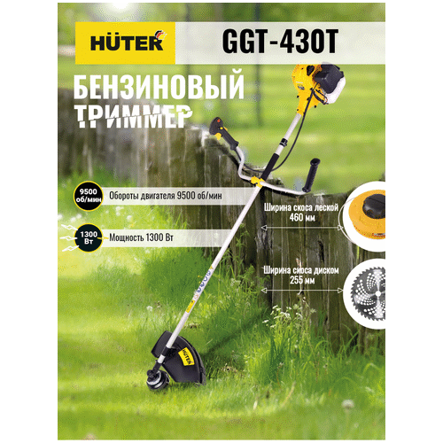 Триммер бензиновый HUTER GGT-430T