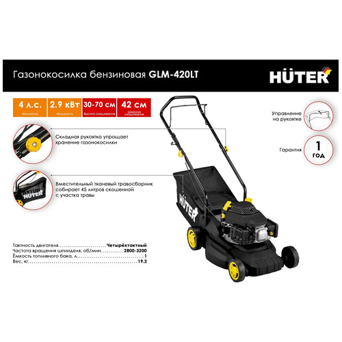 Бензиновая газонокосилка HUTER GLM-420LT