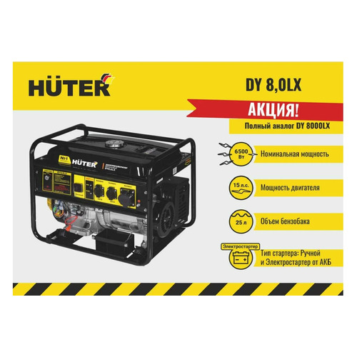 Бензиновый генератор HUTER DY8,0LX