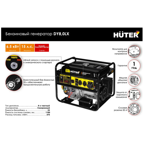 Бензиновый генератор HUTER DY8,0LX