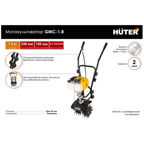 Мотокультиватор HUTER GMC-1.8