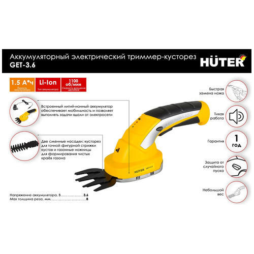 Кусторез аккумуляторный HUTER GET-3,6