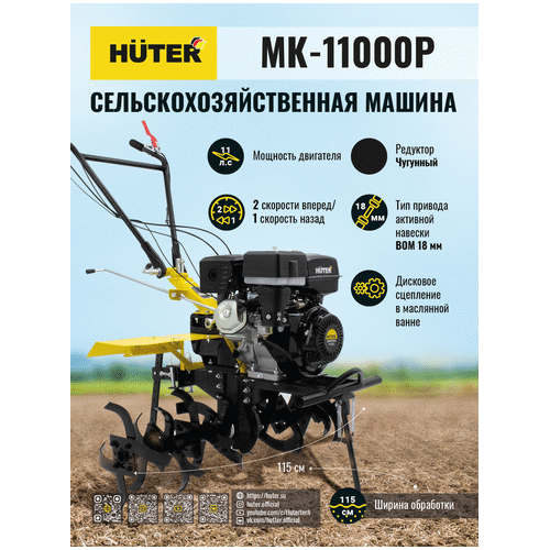 Бензиновый мотоблок HUTER МК-11000P