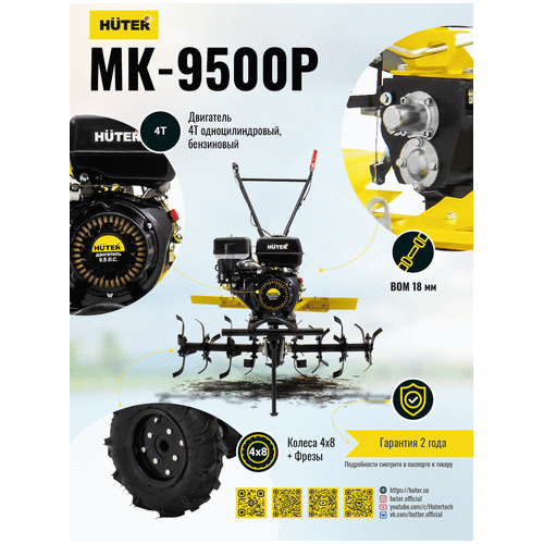 Бензиновый мотоблок HUTER МК-9500P