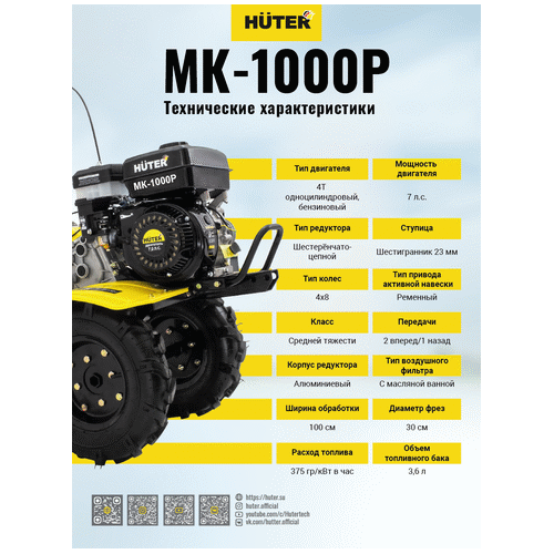Бензиновый мотоблок HUTER МК-1000P