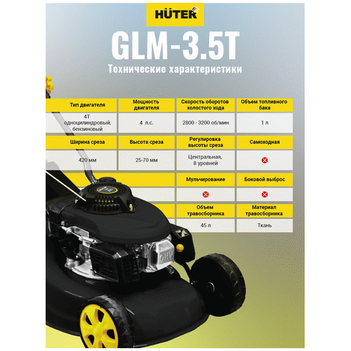 Бензиновая газонокосилка HUTER GLM-3.5T