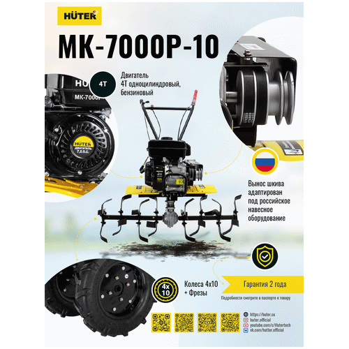 Бензиновый мотоблок HUTER МК-7000P-10