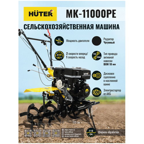 Бензиновый мотоблок HUTER МК-11000PE